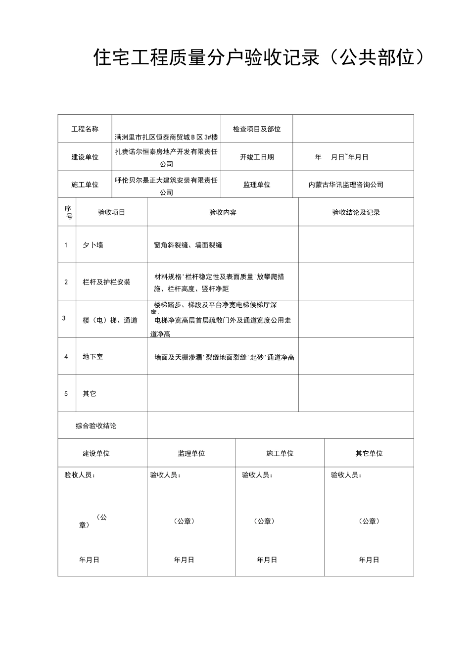 分户验收表格(全部资料)_第3页