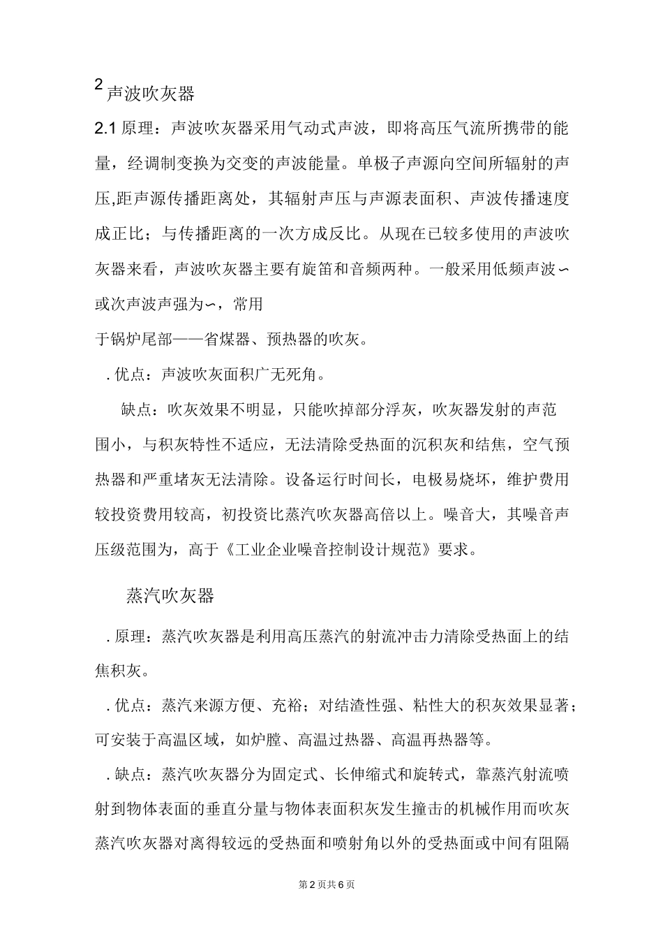 常用四种吹灰器的比较!_第2页