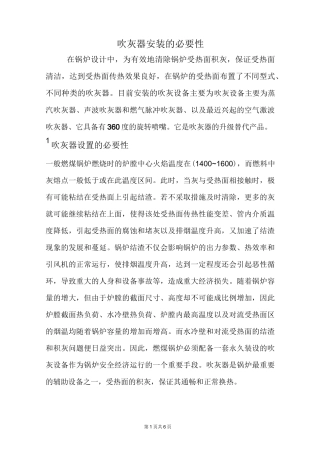 常用四种吹灰器的比较!