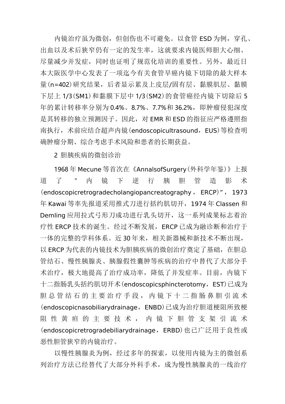 消化内镜诊疗新进展_第2页
