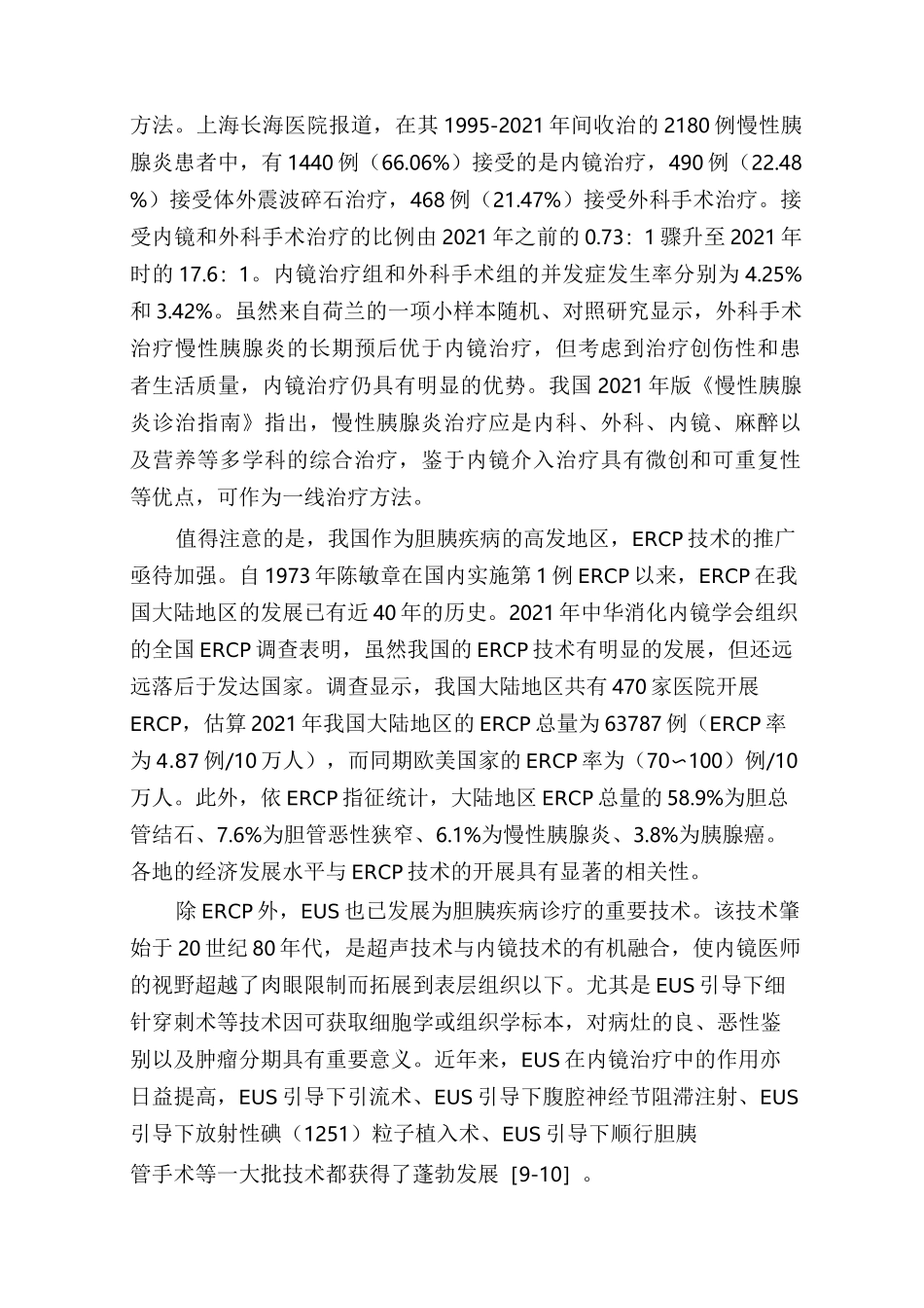 消化内镜诊疗新进展_第3页