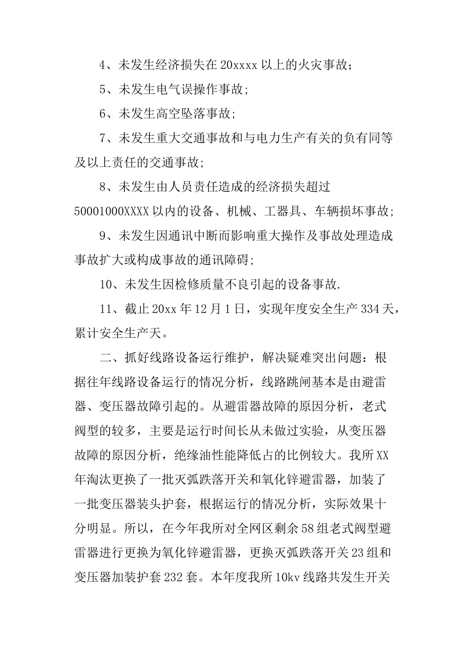 电厂运行安全生产总结_第2页