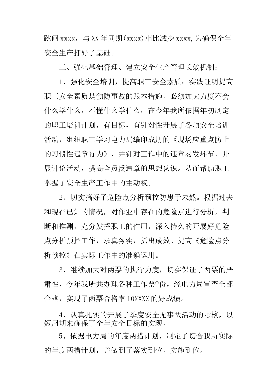 电厂运行安全生产总结_第3页