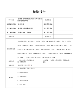 安防系统功能检测报告模板