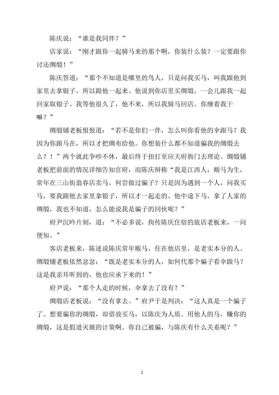 古代经典白话《骗经》_第2页