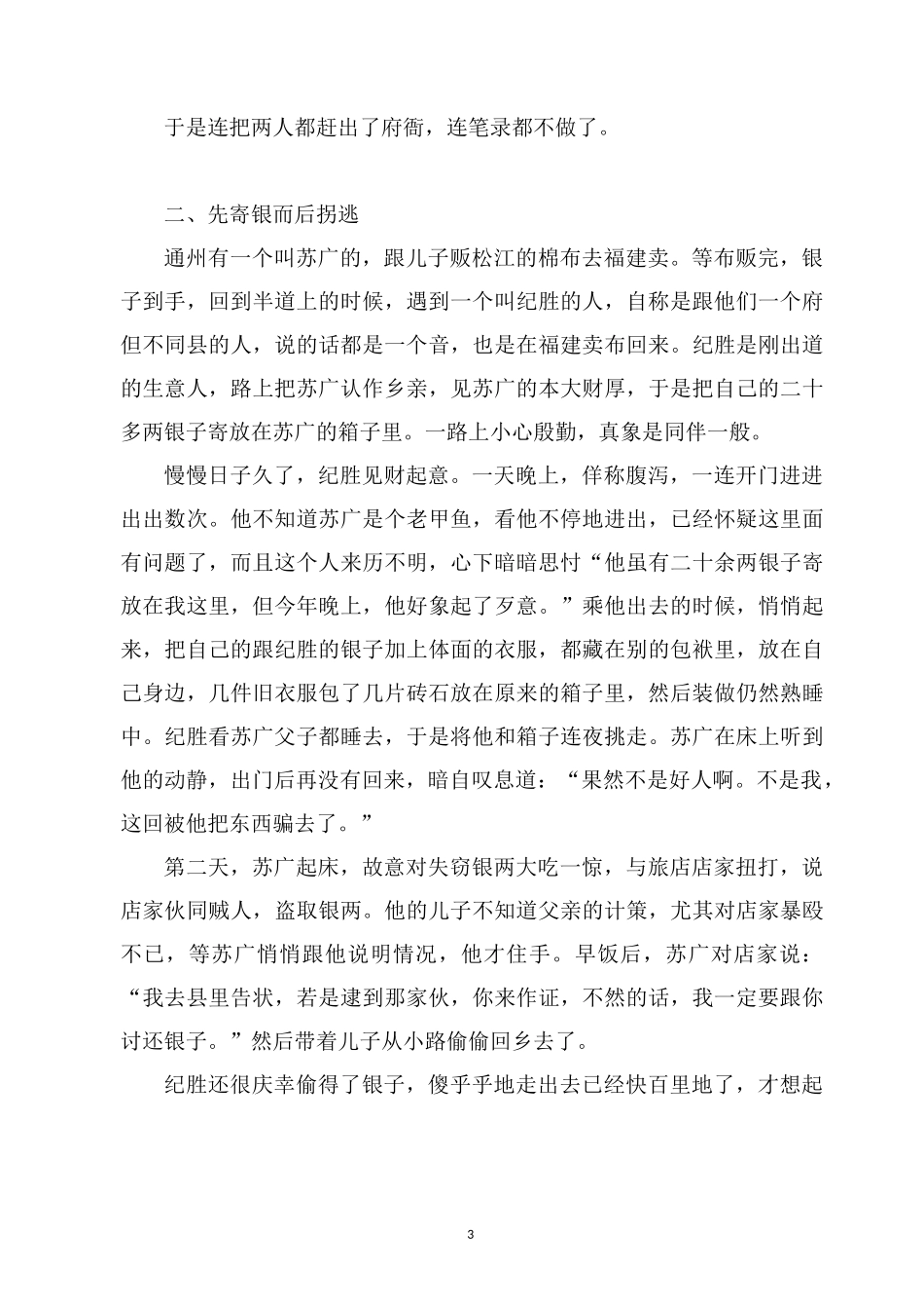 古代经典白话《骗经》_第3页