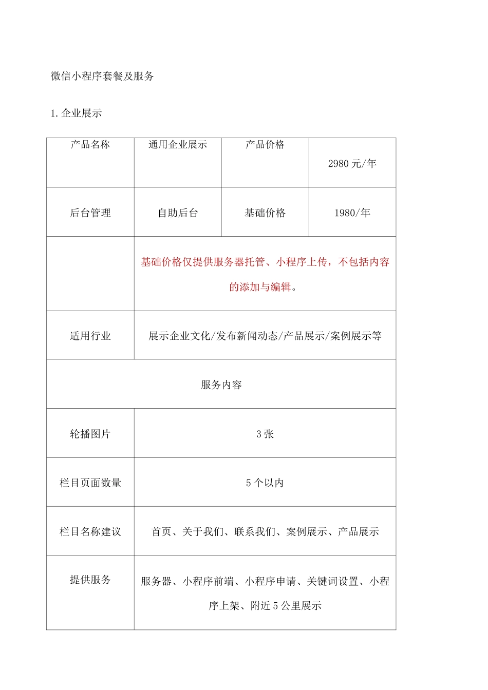 小程序报价单 _第1页
