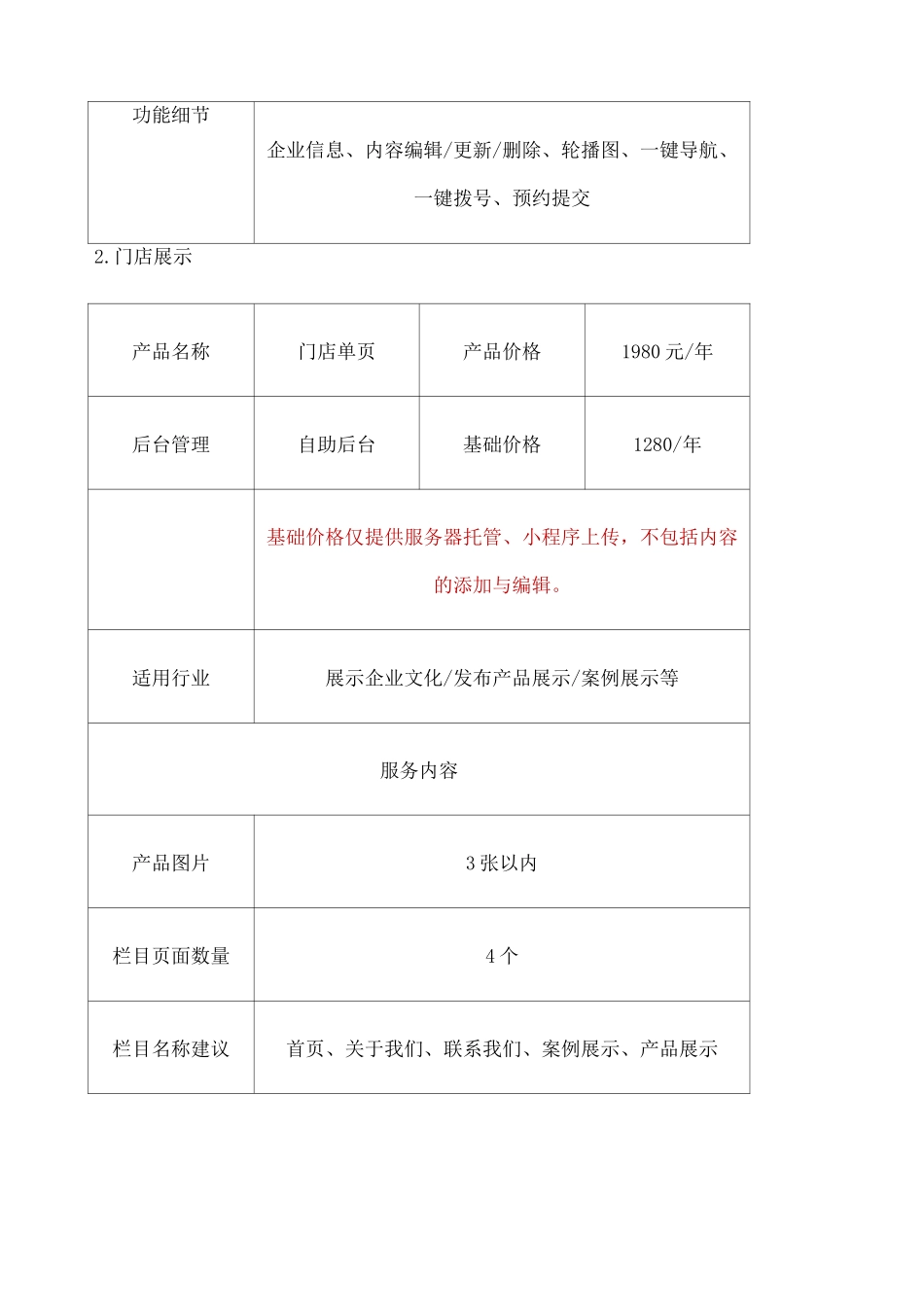 小程序报价单 _第2页