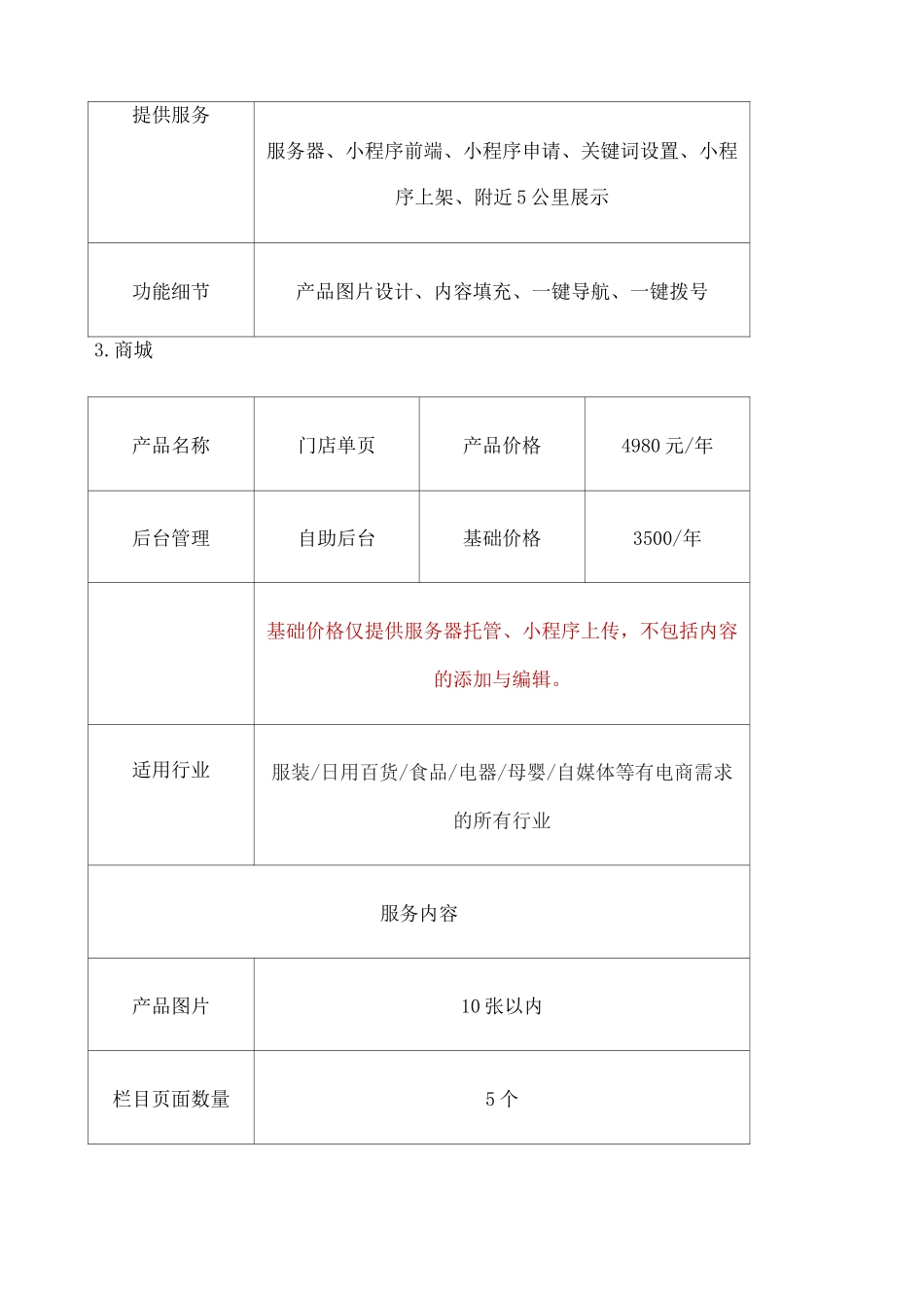 小程序报价单 _第3页