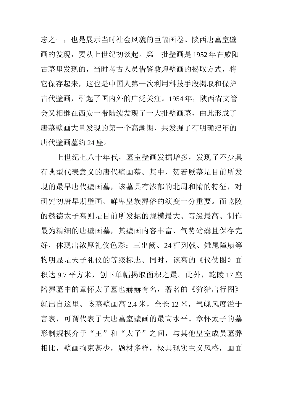 唐代墓葬壁画视觉盛宴展现唐代生活画卷_第3页