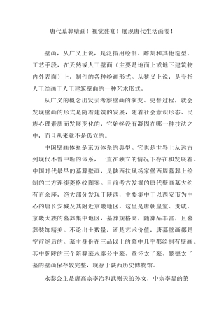 唐代墓葬壁画视觉盛宴展现唐代生活画卷