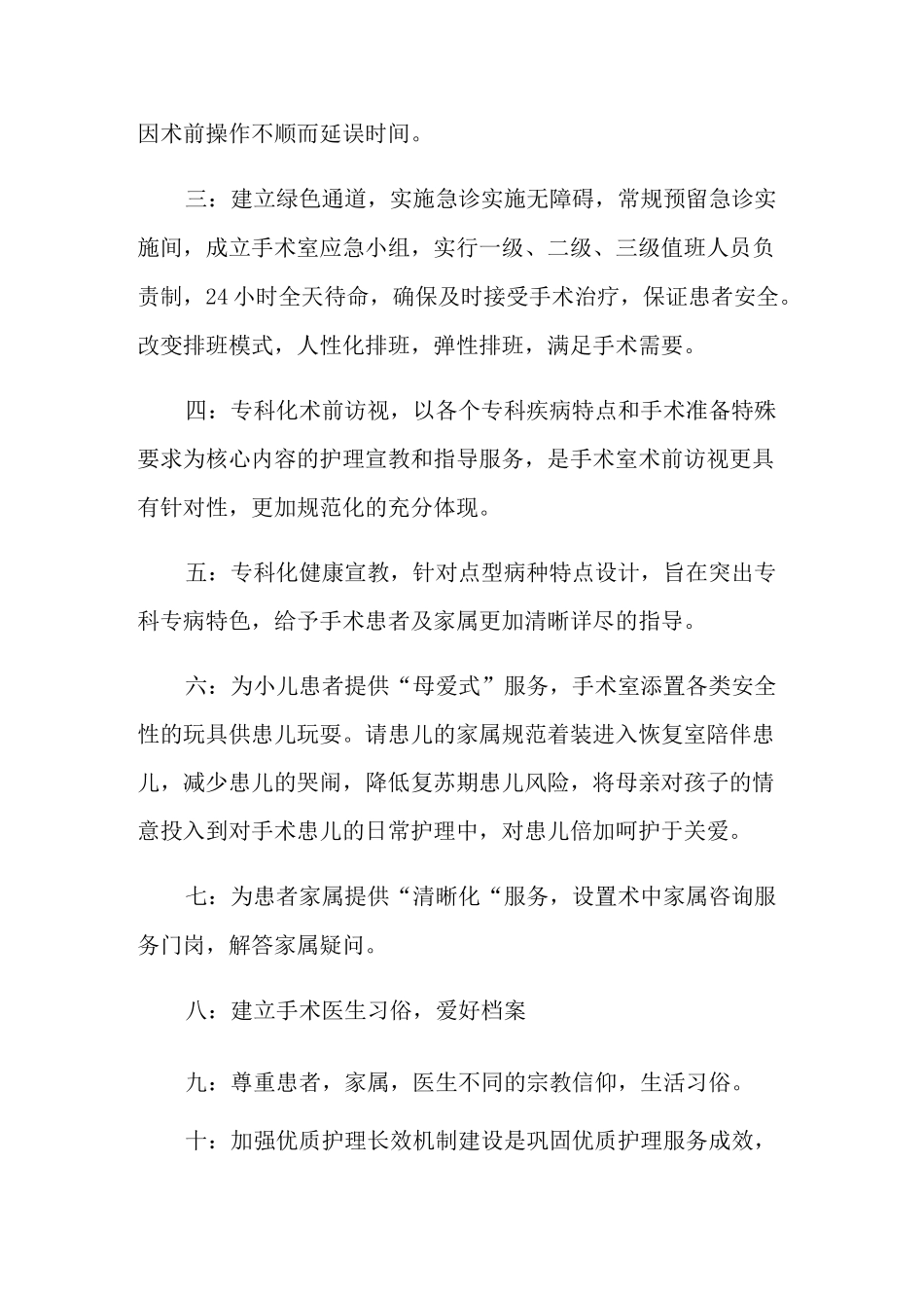 2021年手术室优质护理服务工作计划_第2页