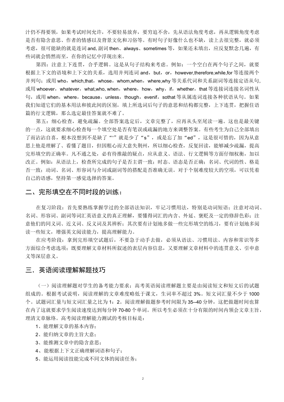 高中英语完型阅读解题方法_第2页