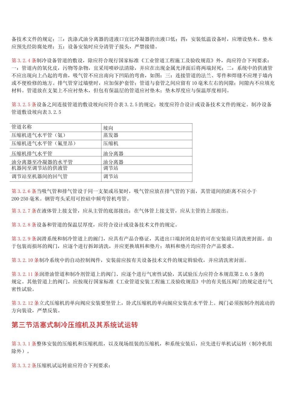 制冷机组的安装及试运转_第3页