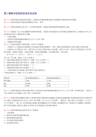 制冷机组的安装及试运转