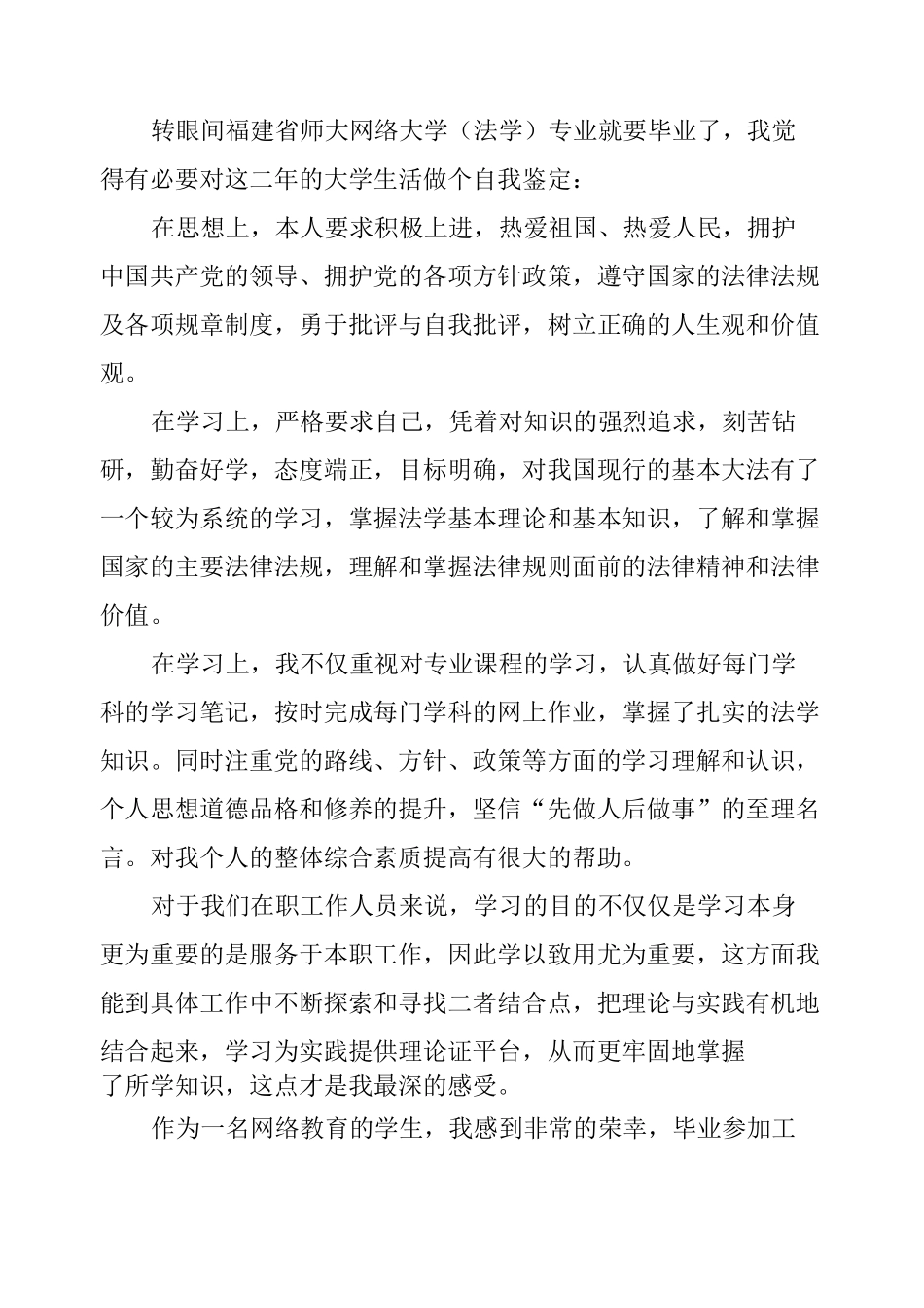 网络教育自我鉴定4篇_第2页