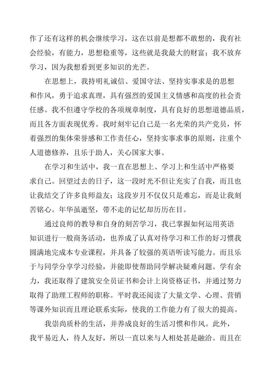 网络教育自我鉴定4篇_第3页