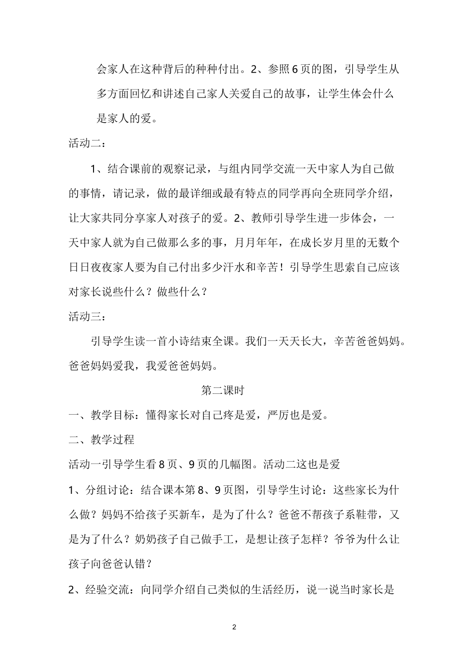 人教版三年级下册思想品德教案_第2页