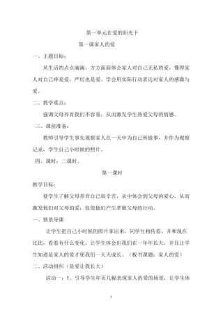 人教版三年级下册思想品德教案