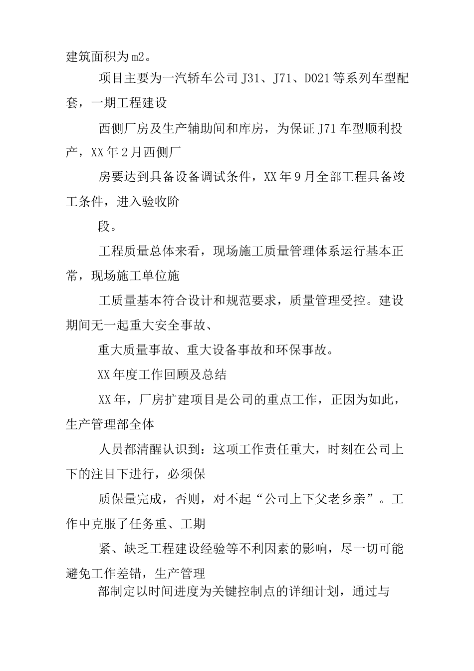 厂房建设工作总结_第2页