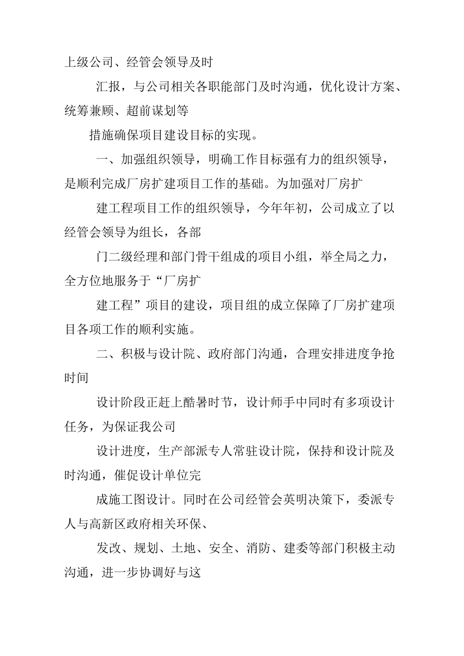 厂房建设工作总结_第3页