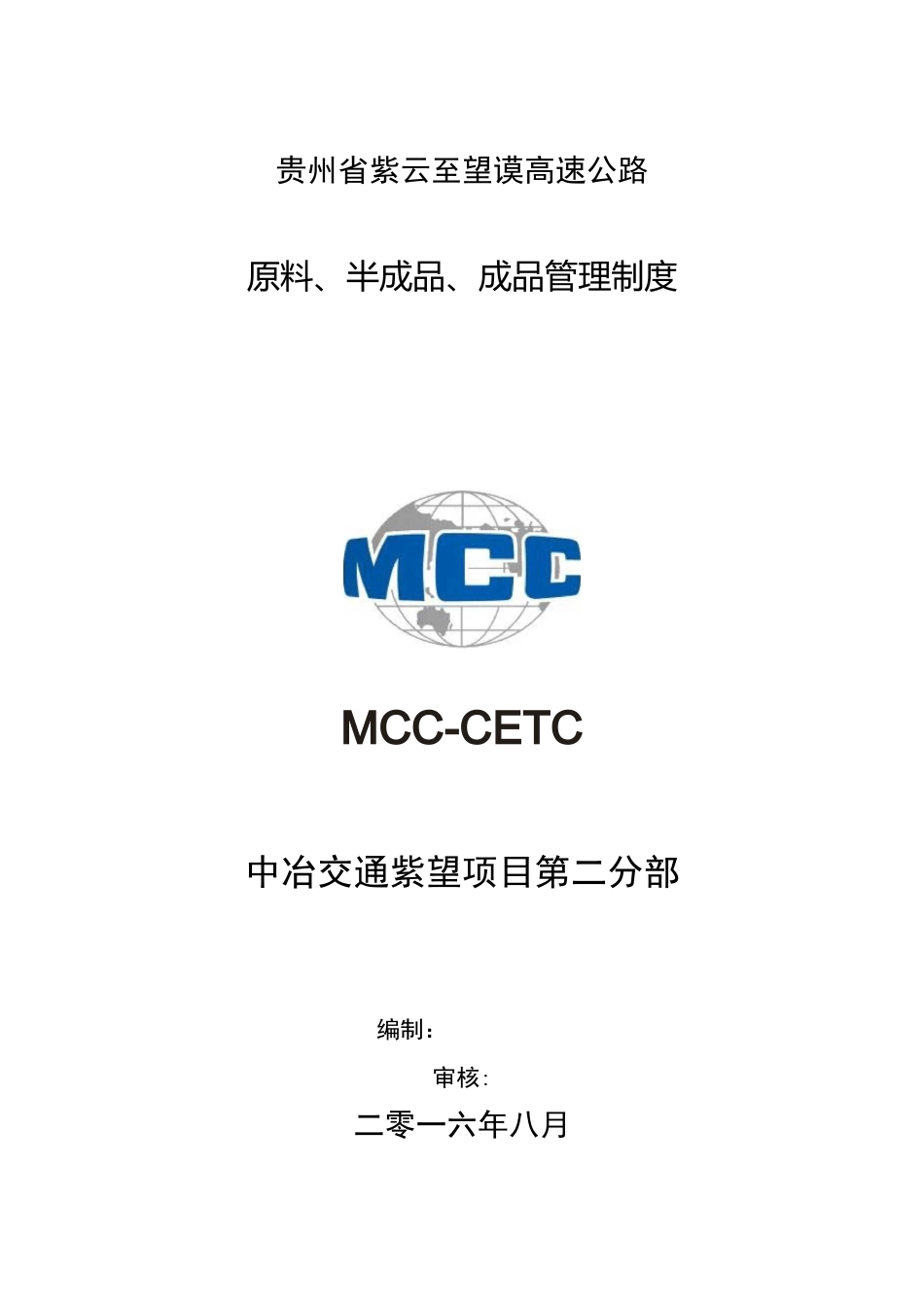 原料半成品和成品管理制度_第1页