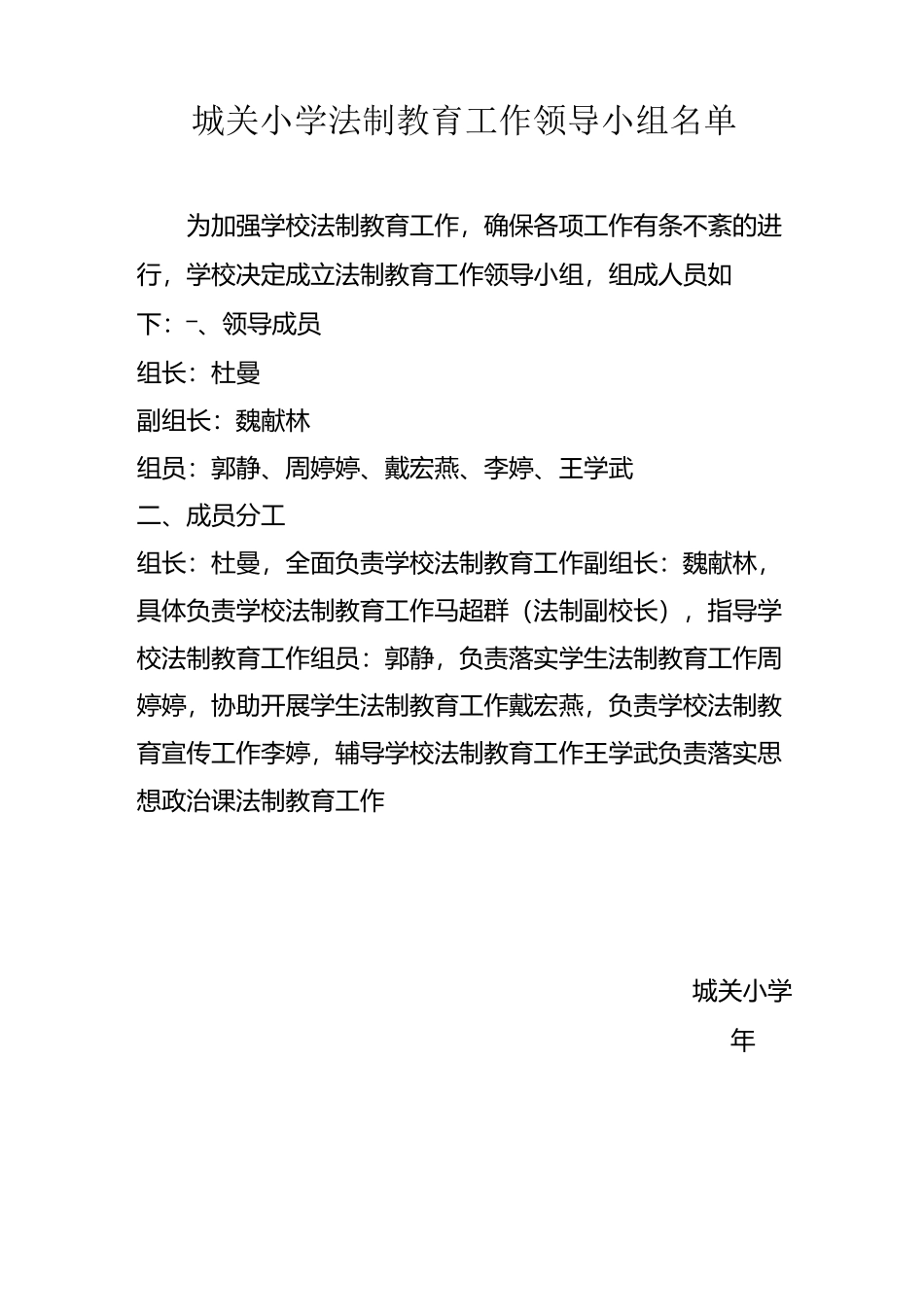 法制教育工作领导小组名单_第1页