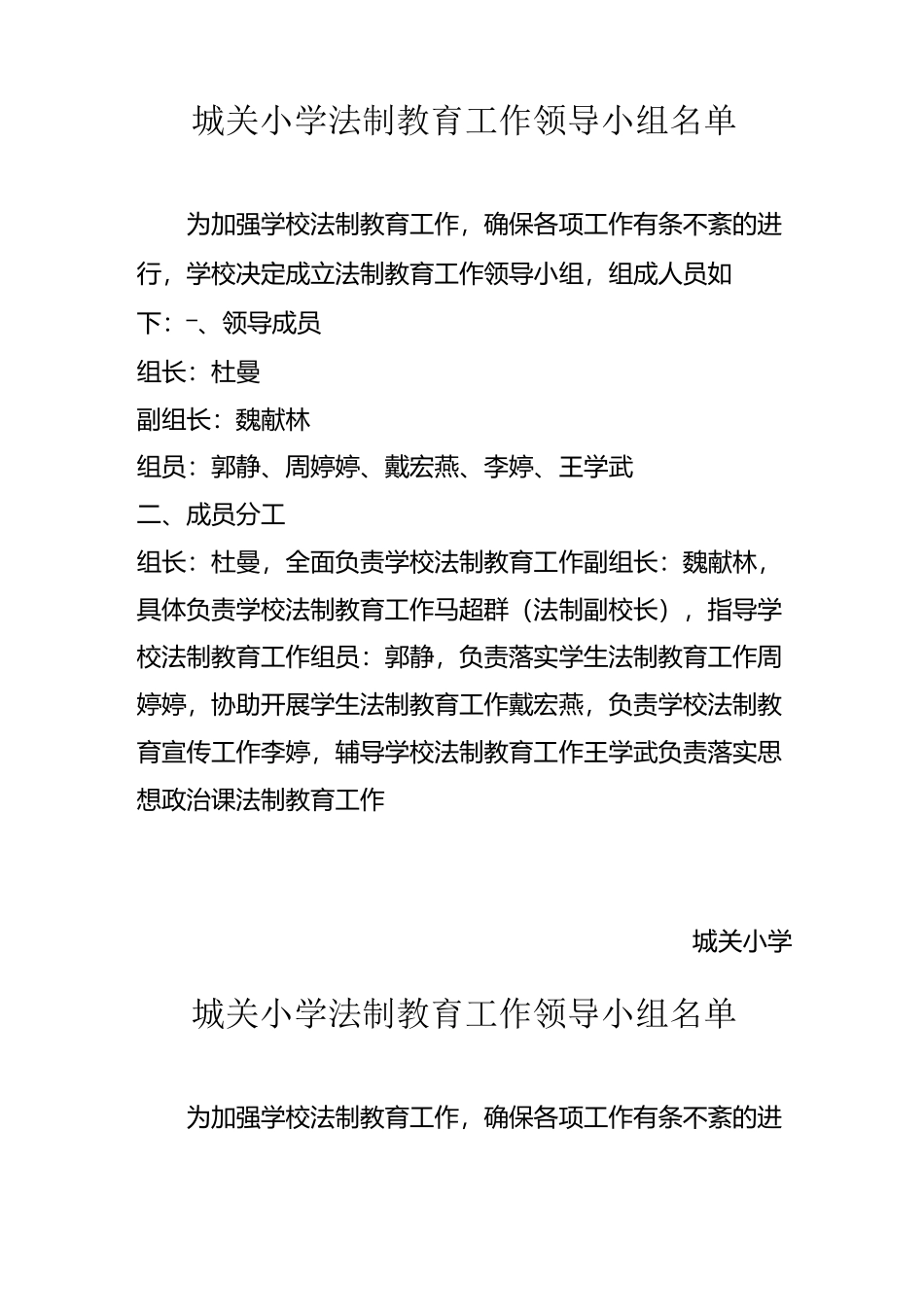 法制教育工作领导小组名单_第2页
