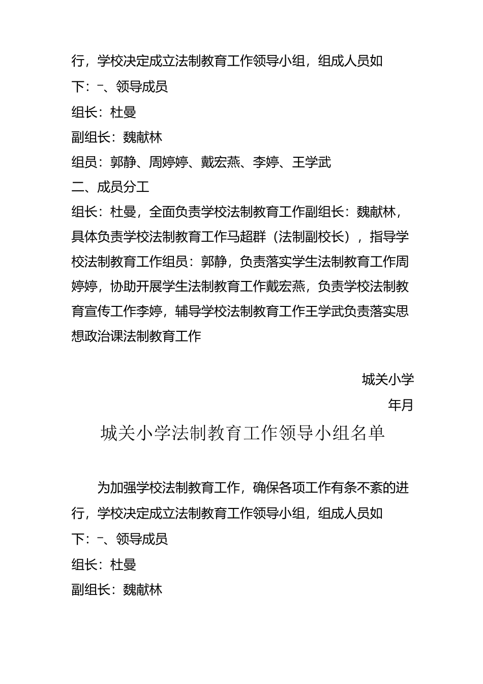法制教育工作领导小组名单_第3页