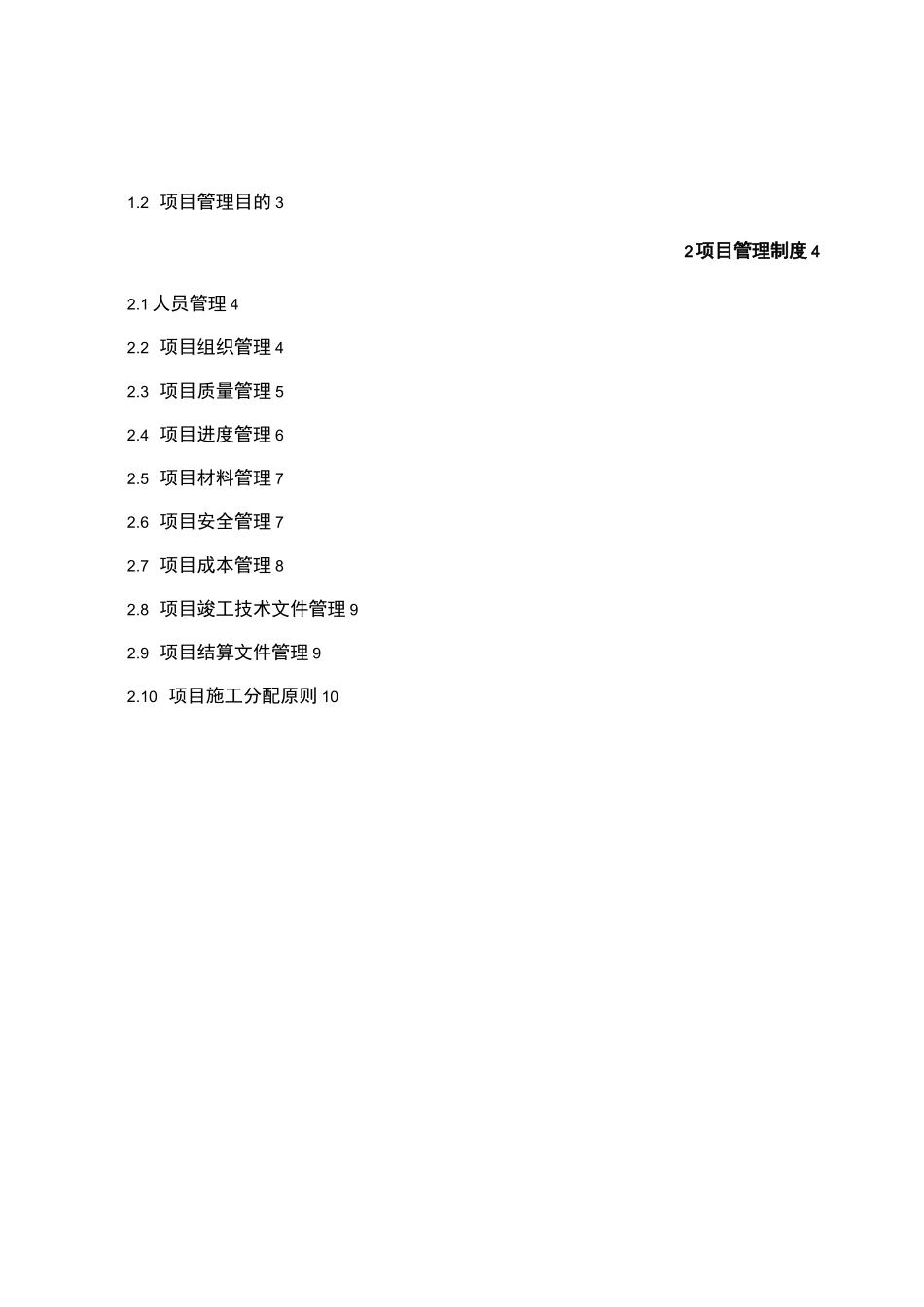 信息系统安全集成项目管理制度汇编_第2页