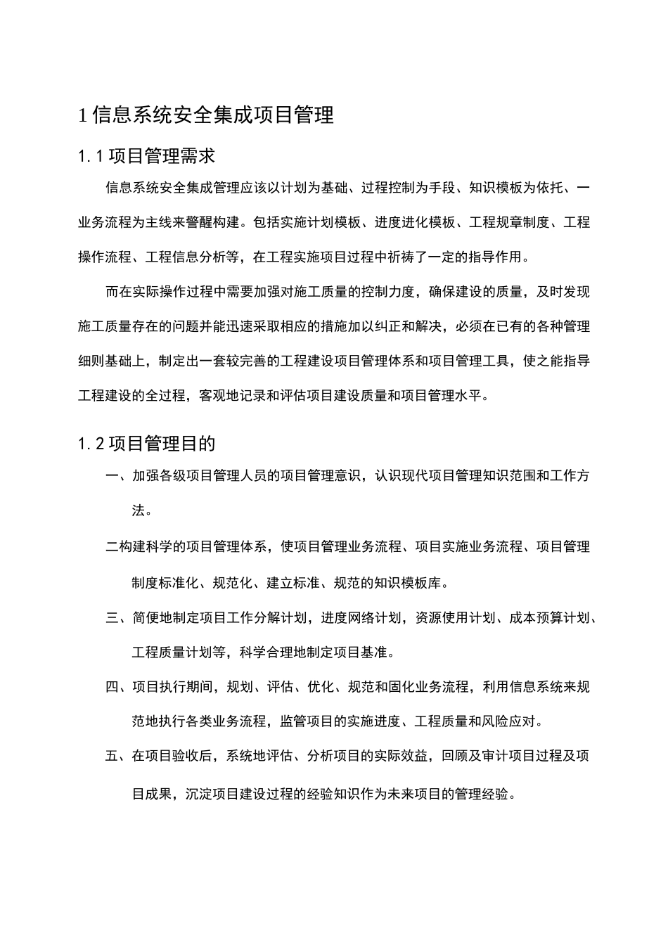 信息系统安全集成项目管理制度汇编_第3页