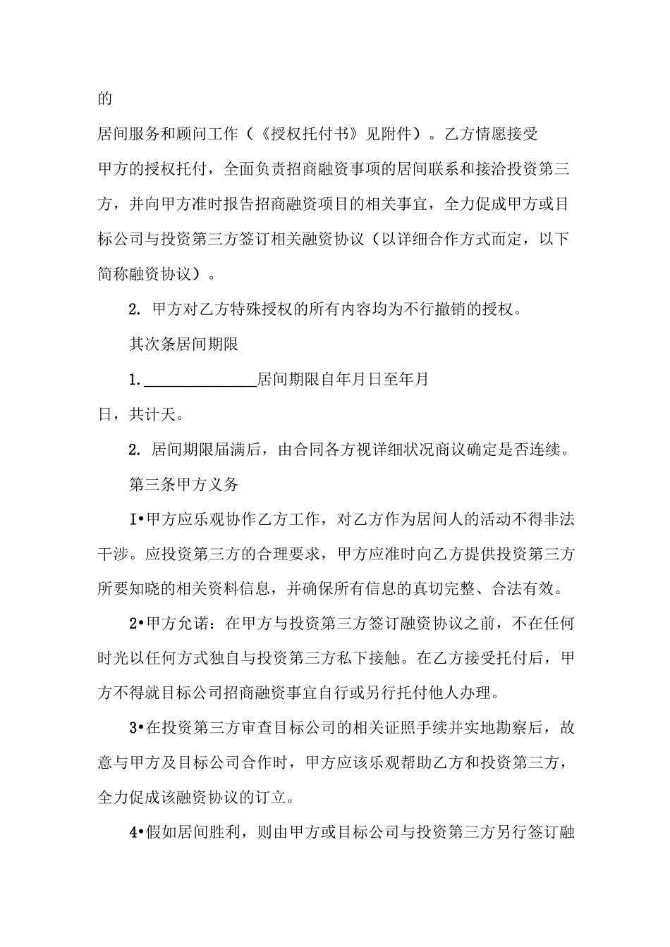 矿业融资居间合同_第3页