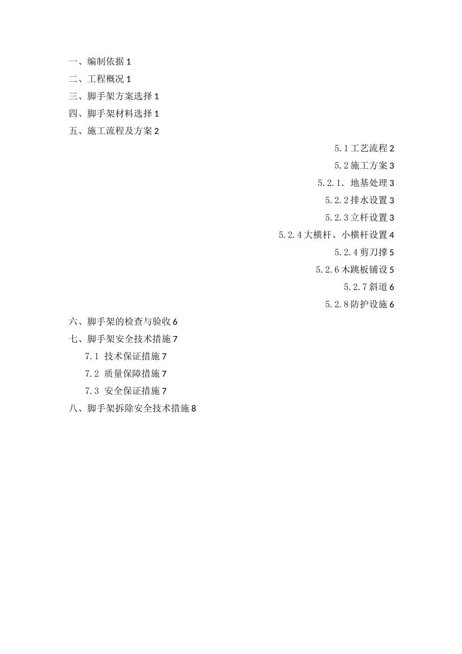 桥墩脚手架专项施工方案_第2页