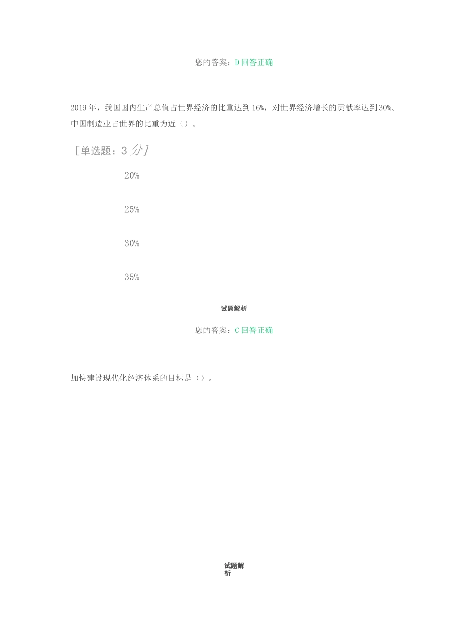 以新发展理念推动供给侧结构性改革_第2页