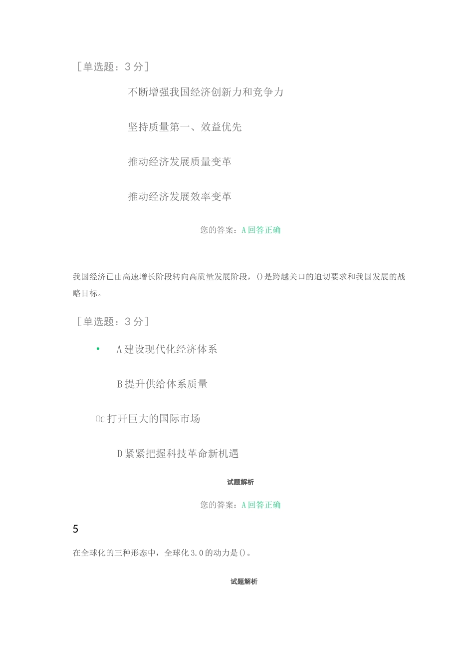 以新发展理念推动供给侧结构性改革_第3页