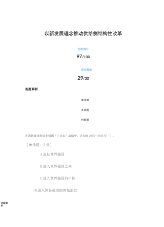 以新发展理念推动供给侧结构性改革