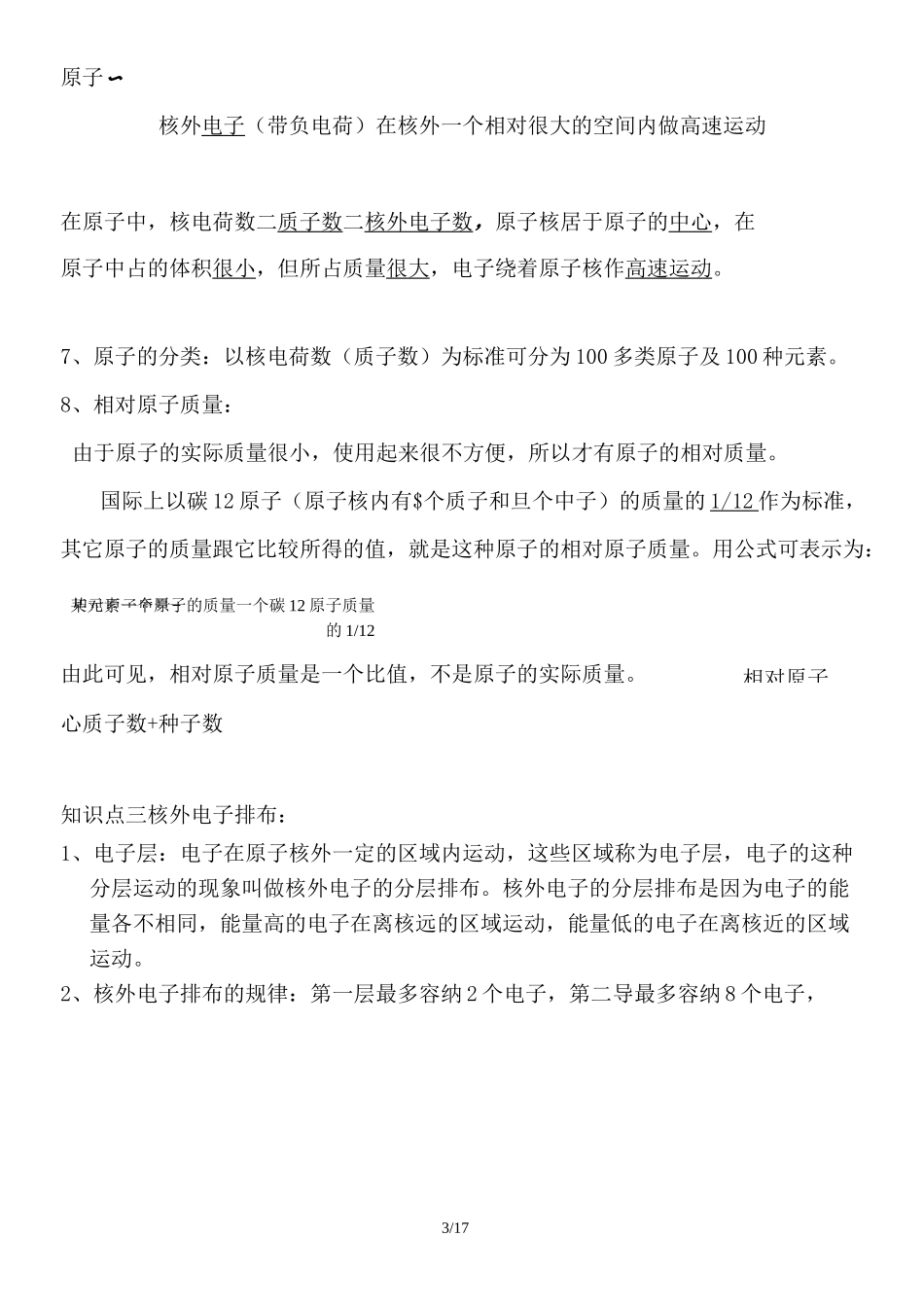 人教版九年级化学  3.1分子和原子及原子的结构知识点总结_第3页