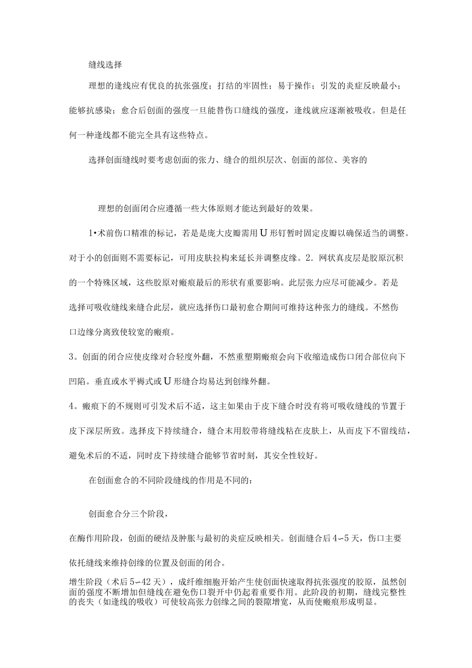 手术缝线的种类_第1页