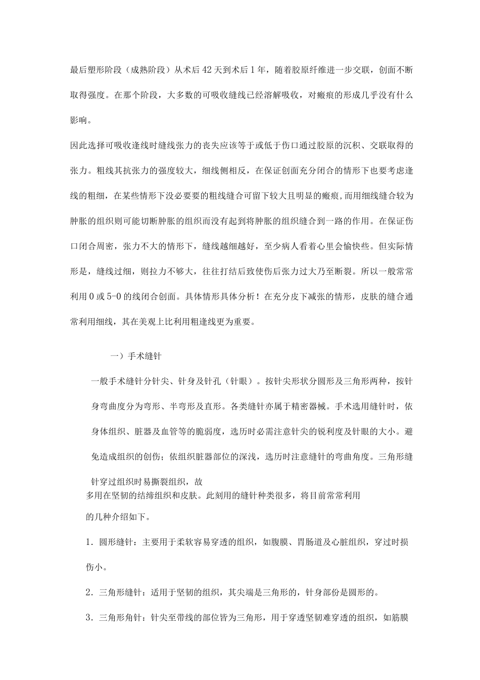 手术缝线的种类_第2页