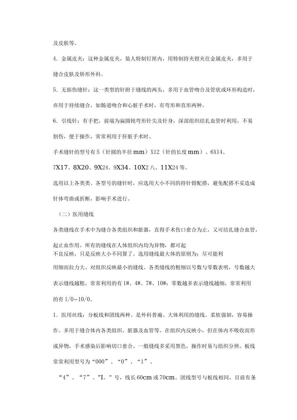 手术缝线的种类_第3页