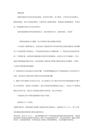 手术缝线的种类