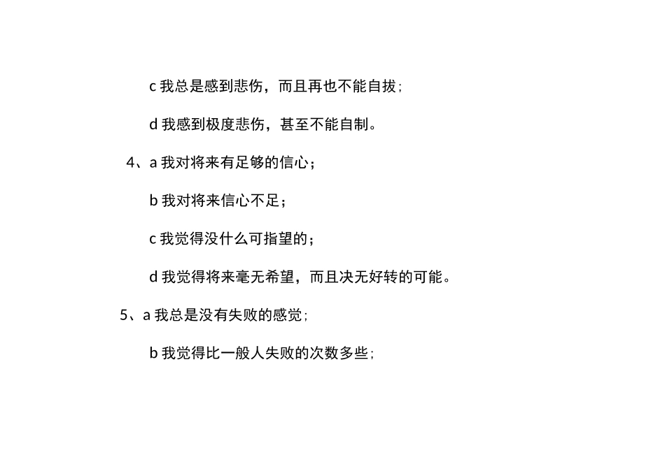 抑郁症自我测试经典测试题_第3页