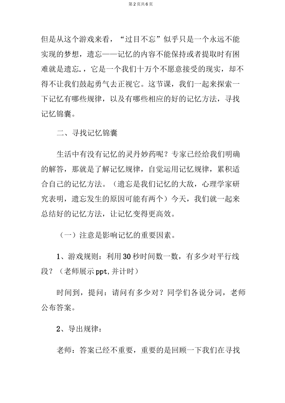 《记忆锦囊》教学设计_第2页