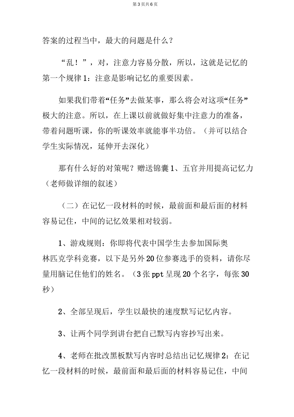 《记忆锦囊》教学设计_第3页