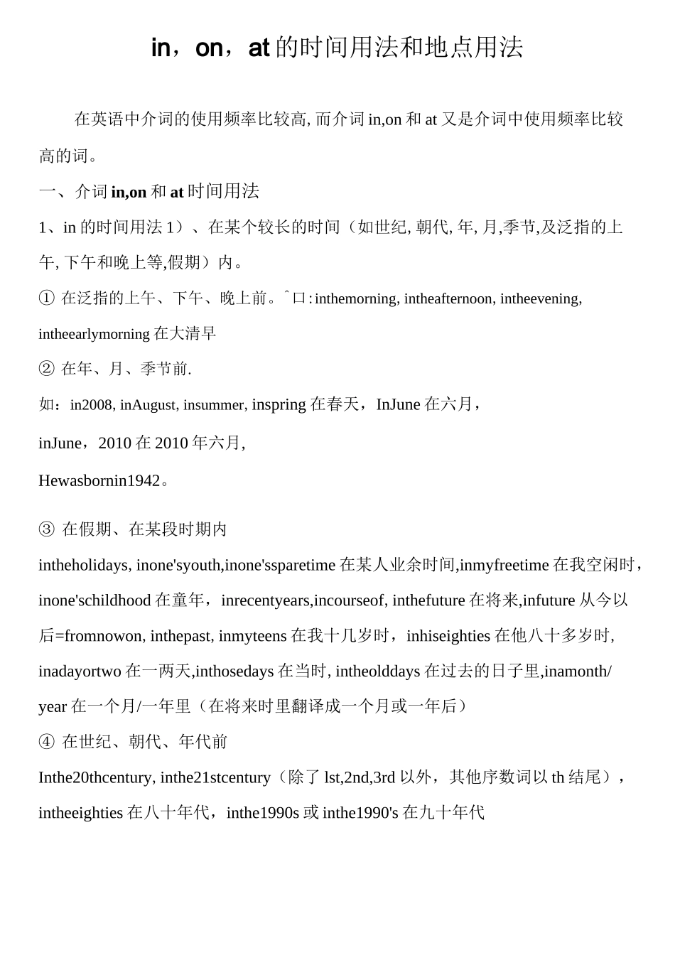 全面、清晰的in、on、at的时间用法和地点用法_第1页