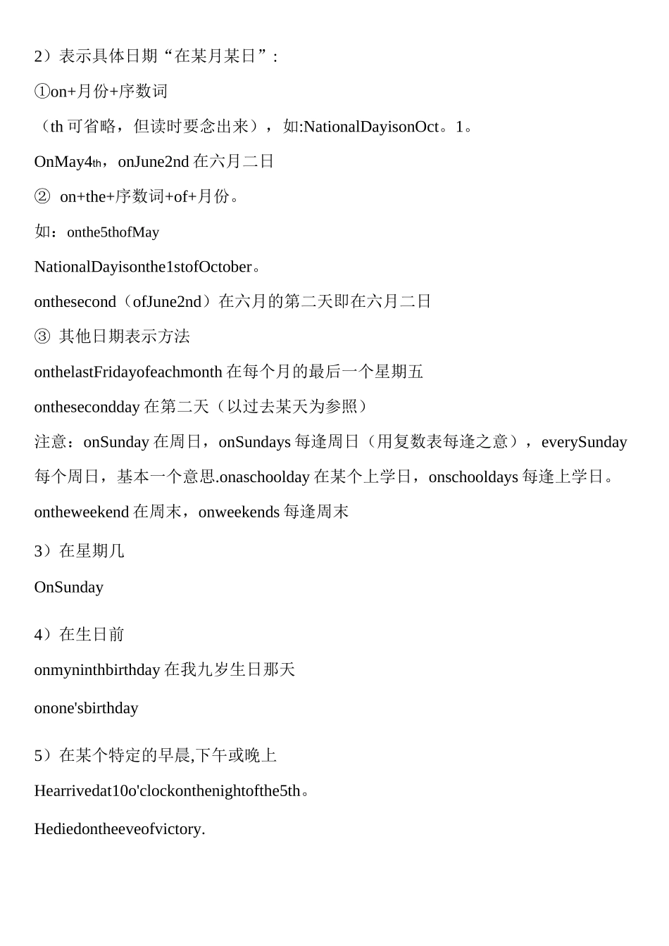 全面、清晰的in、on、at的时间用法和地点用法_第3页