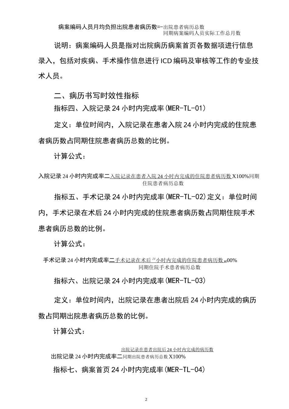 病案管理质量控制指标(2021版)_第2页