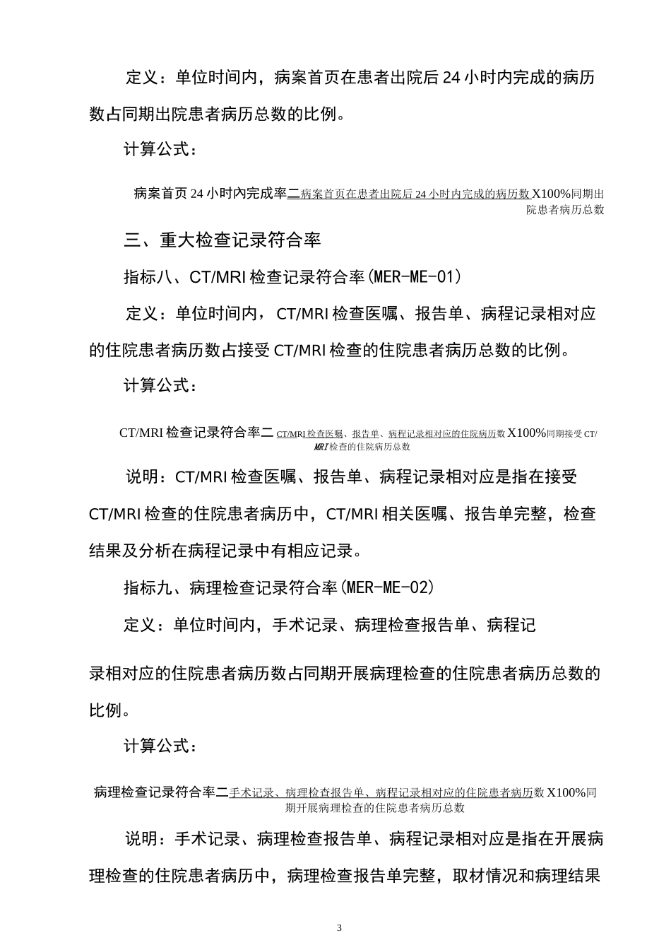 病案管理质量控制指标(2021版)_第3页