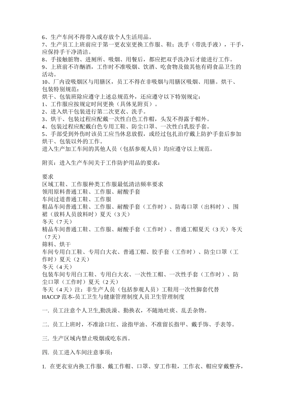 人员卫生控制程序_第3页