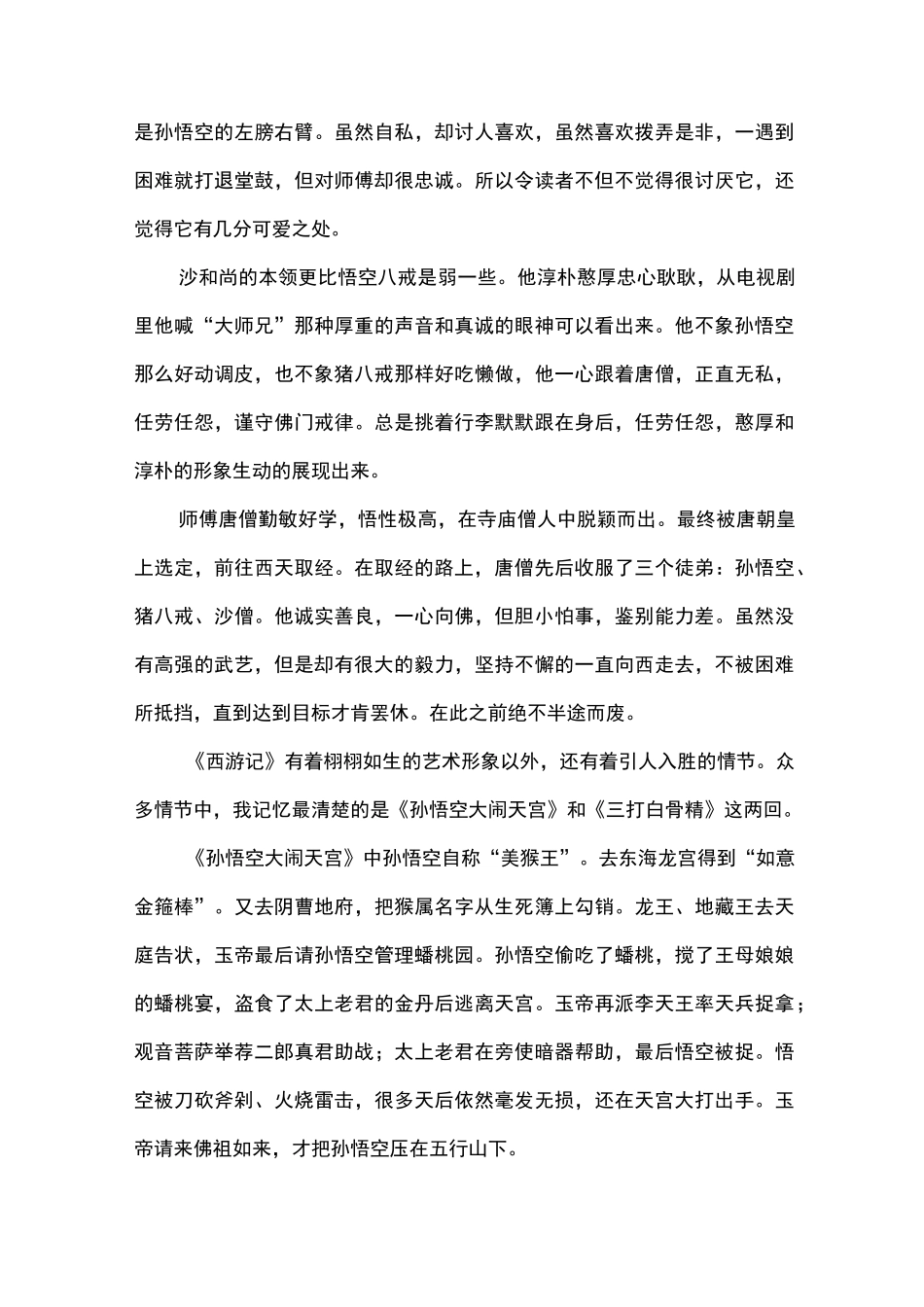 亲子共读西游记读后感_第2页